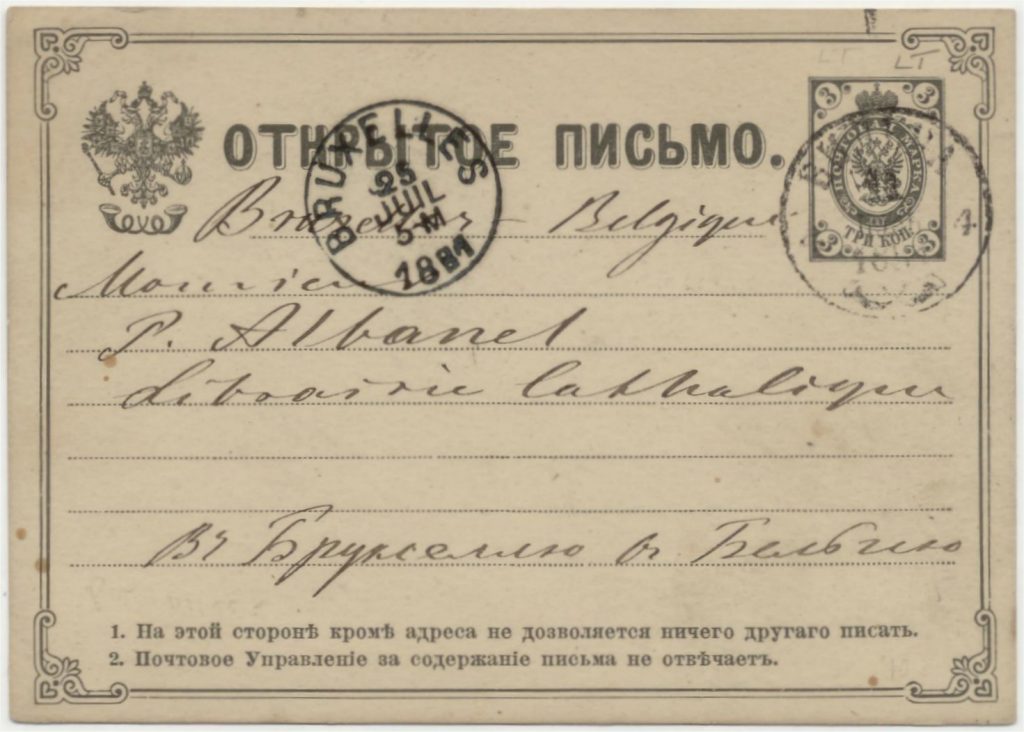 Postcard from Vilnius-serial number 4- ВИЛЬНА (Vilna), in Lithuanian Vilnius, to Brussels (1881).